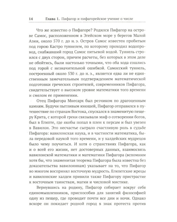 Алгебра гармонии: Единство математики и искусства, или Природа прекрасного и красота науки. Кн. 2: Математические законы в музыке