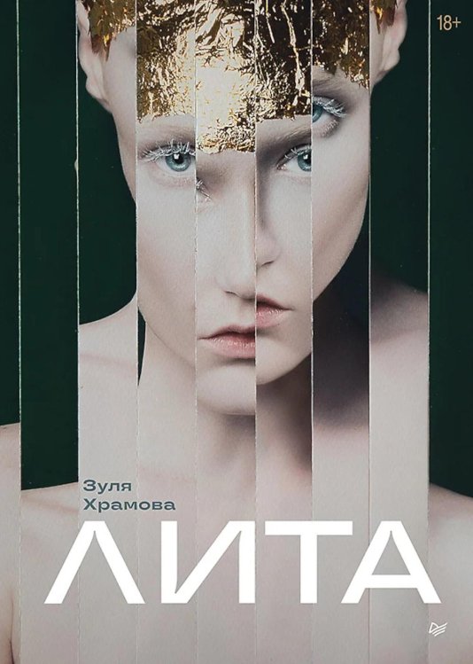 Лита (открытка с автографом)