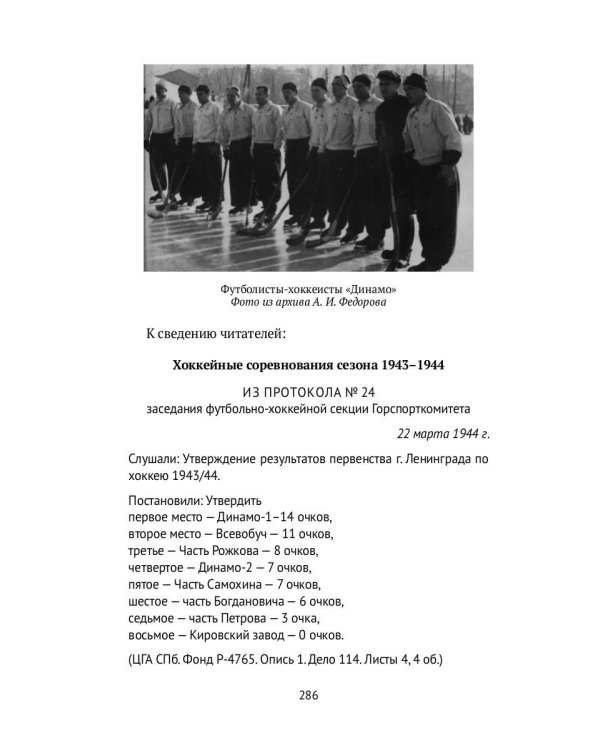 Футбол в годы блокады