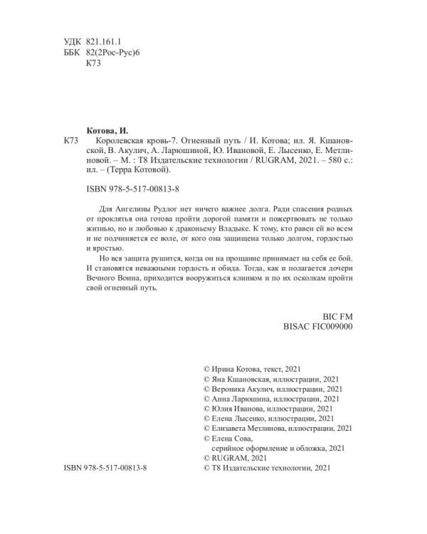 Королевская кровь - 7: Огненный путь (с автографом)