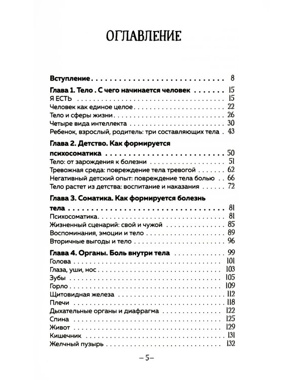 Пока-я-не-Я + Психосоматика: тело говорит (комплект из 2-х книг)