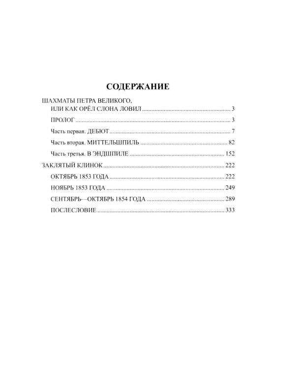 Заклятый клинок: роман