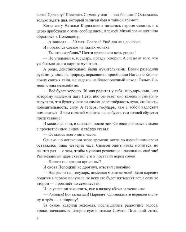 Заклятый клинок: роман