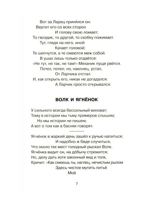 Басни
