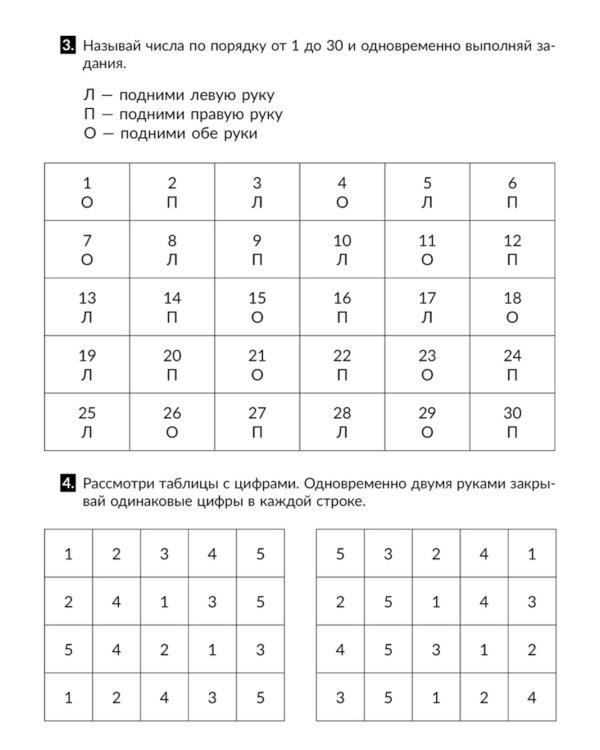 Упражнения для тренировки межполушарного взаимодействия. Коррекционная тетрадь