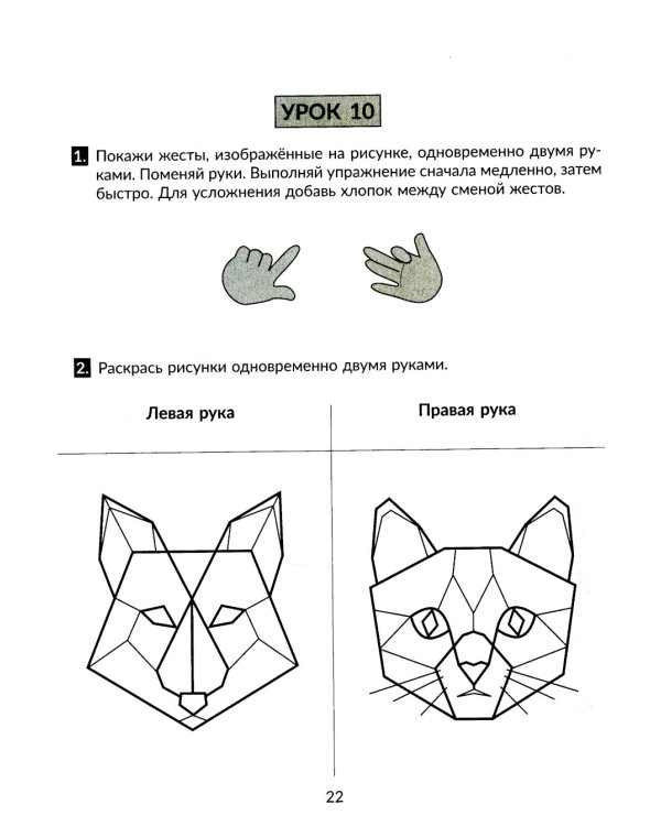 Упражнения для тренировки межполушарного взаимодействия. Коррекционная тетрадь