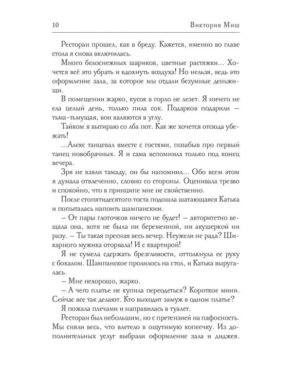 Невеста черного рыцаря