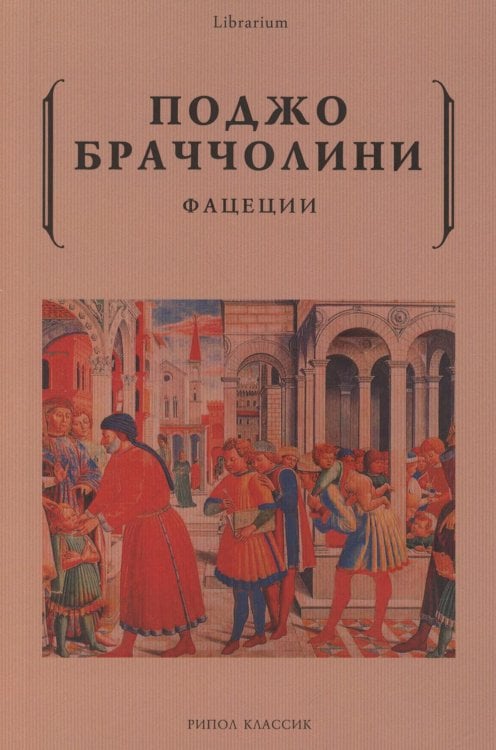 Librarium Фацеции