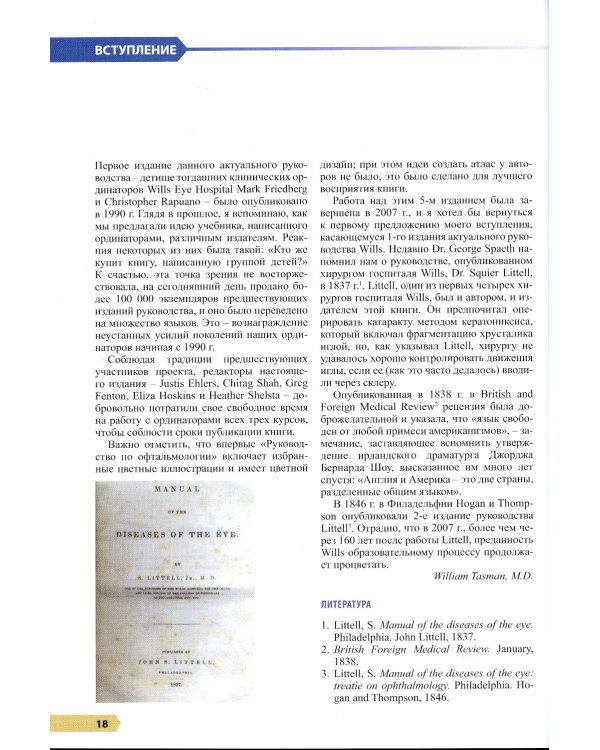 Офтальмология: руководство. 3-е изд