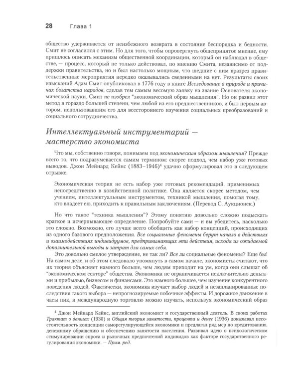 Экономика; Экономический образ мышления (комплект из 2-х книг)