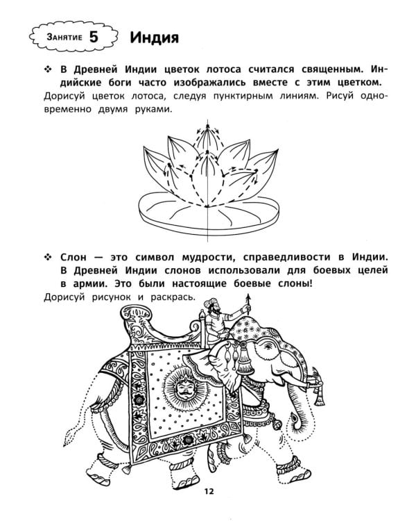 Рисуем двумя руками: сокровища и чудеса света: 7+