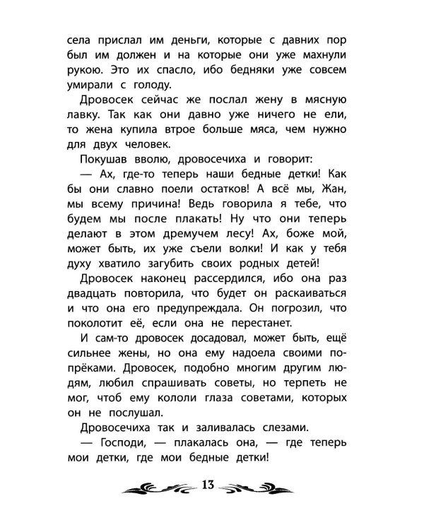 Кот в сапогах: сказки