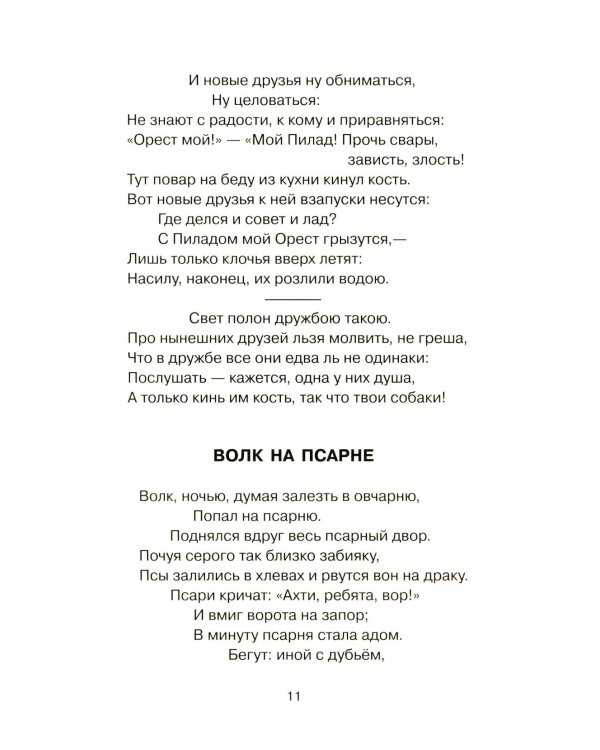 Басни