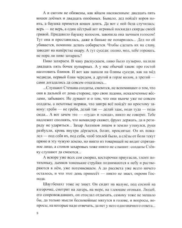 Заклятый клинок: роман