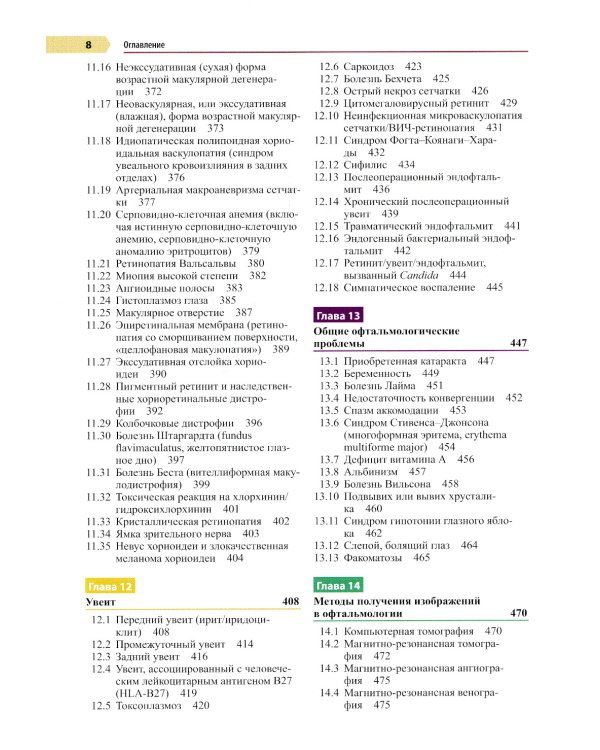 Офтальмология: руководство. 3-е изд