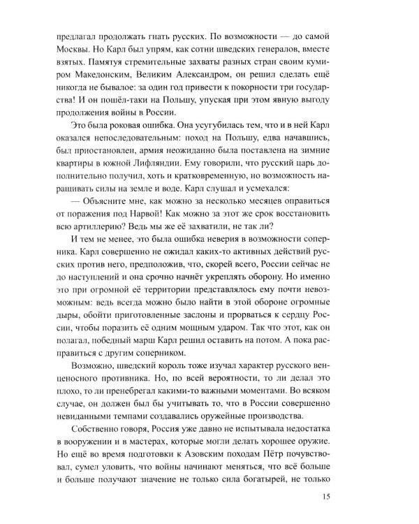 Заклятый клинок: роман