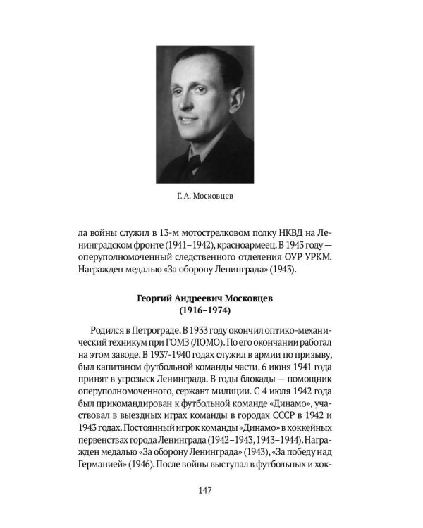 Футбол в годы блокады