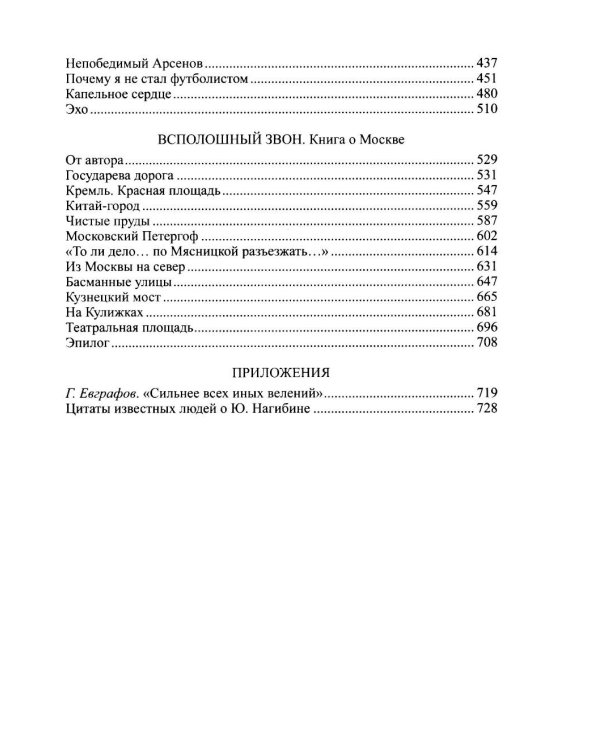 Дополнительное изображение книги «Избранное; Приложения»