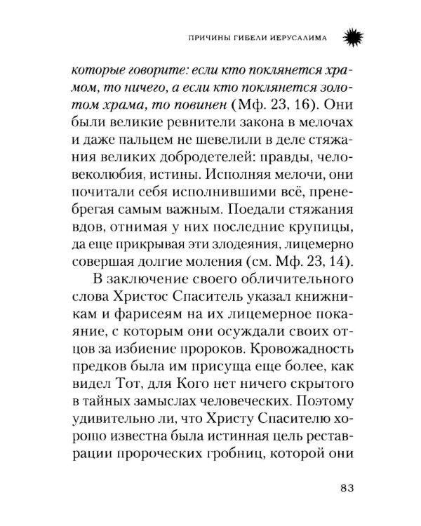 Начало и конец нашего земного мира: Опыт раскратия пророчества Апокалипсиса