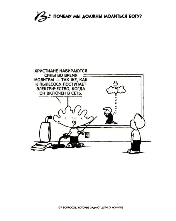 107 вопросов, которые дети задают о молитве, и ответы на них из Библии