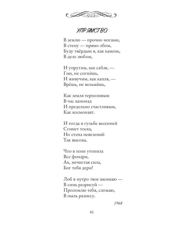 Рожденье сочетается со смертью. Избранные стихи и сонеты