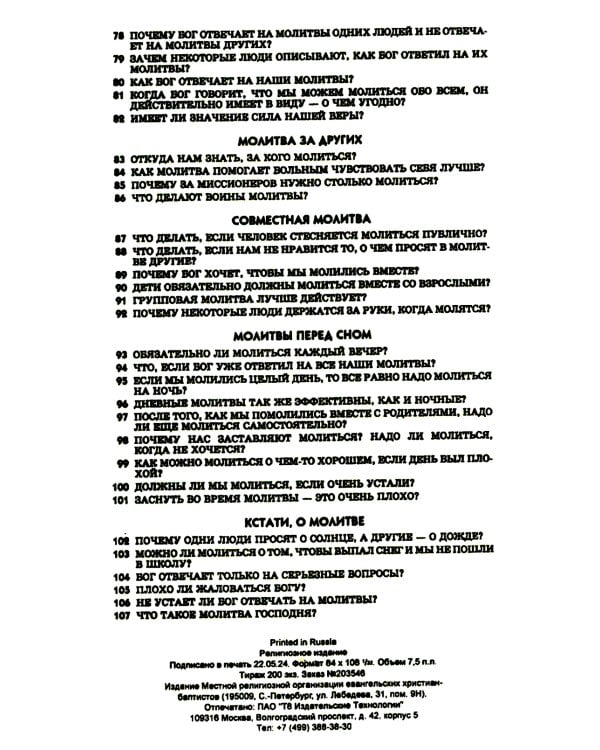 107 вопросов, которые дети задают о молитве, и ответы на них из Библии
