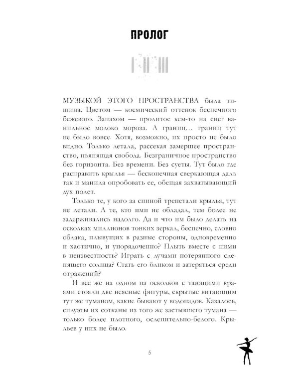 Дополнительное изображение книги «Комплект в футляре «Белые искры снега» Ч. 1 и 2»