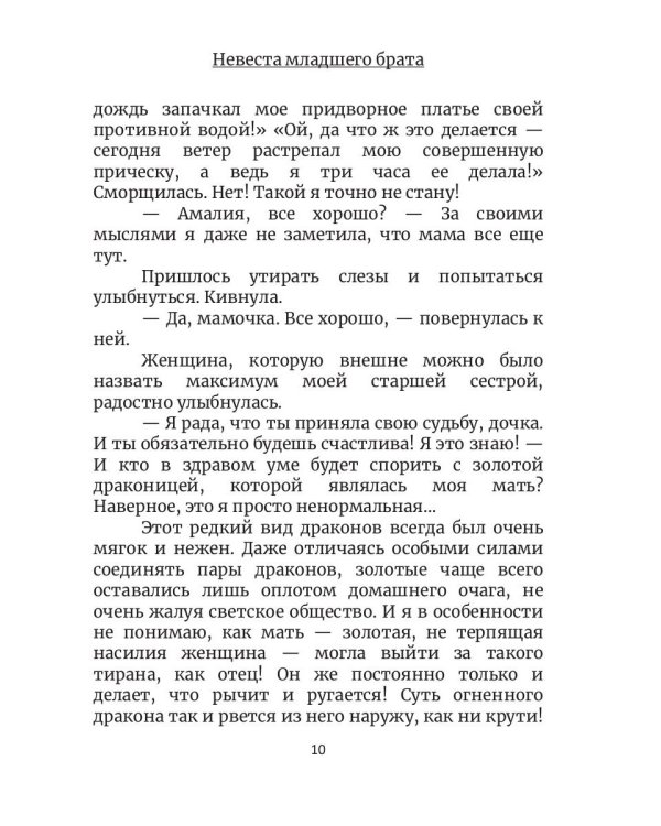 Невеста младшего брата. Книга 1