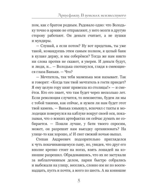 Артефакт. В поисках неизвестного