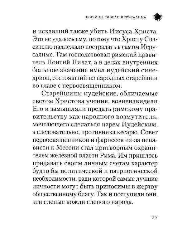 Начало и конец нашего земного мира: Опыт раскратия пророчества Апокалипсиса