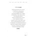 Сборник покаяний и молитв для Нового времени. 11-е изд Сборник покаяний и молитв для Нового времени. 11-е изд