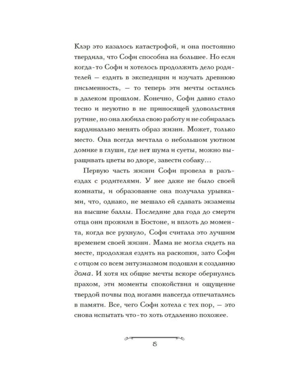 Волшебная лавка Софи. Артефакт для наследницы: роман