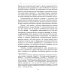 Школа жизни Основы гуманной педагогики. Кн. 4. 3-е изд. Об оценках. 3-е изд