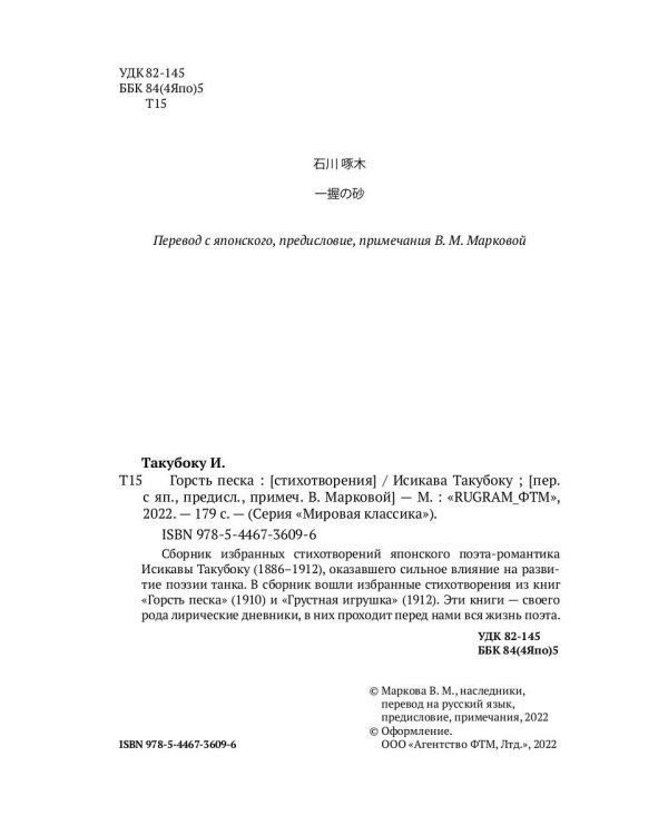 Горсть песка: стихотворения
