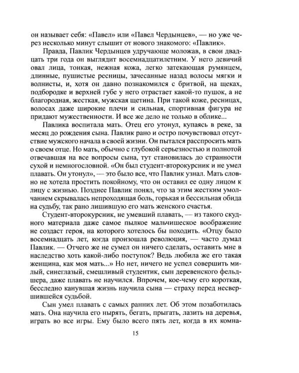 Дополнительное изображение книги «Избранное; Приложения»