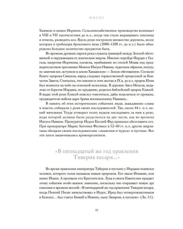 Иисус