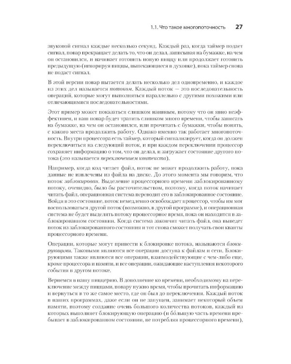 C# Concurrency. Асинхронное программирование и многопоточность