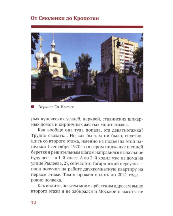 Путеводитель по Арбатским переулкам. От Смоленки до Кропотки