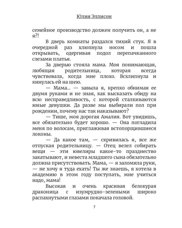 Невеста младшего брата. Книга 1