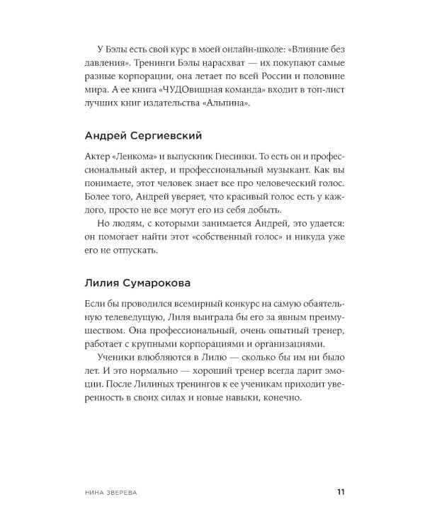 Метод Зверевой: Растить себя, растить других. Книга наставника