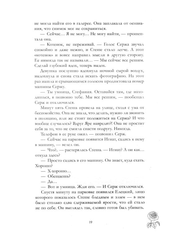 Запрети любить; Разреши любить (комплект из 2-х книг)