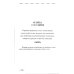 Сборник покаяний и молитв для Нового времени. 11-е изд Сборник покаяний и молитв для Нового времени. 11-е изд