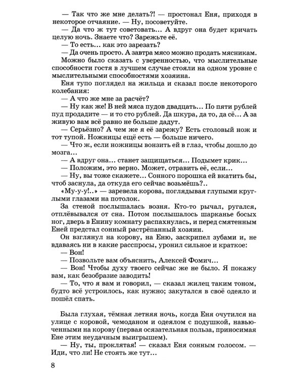 Дополнительное изображение книги «Юмористические рассказы»