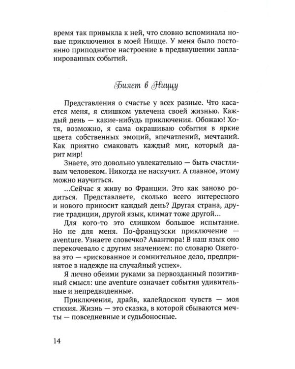 Летайте по жизни бизнес-классом. Простой путь к любви, красоте и достатку