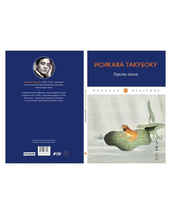 Горсть песка: стихотворения