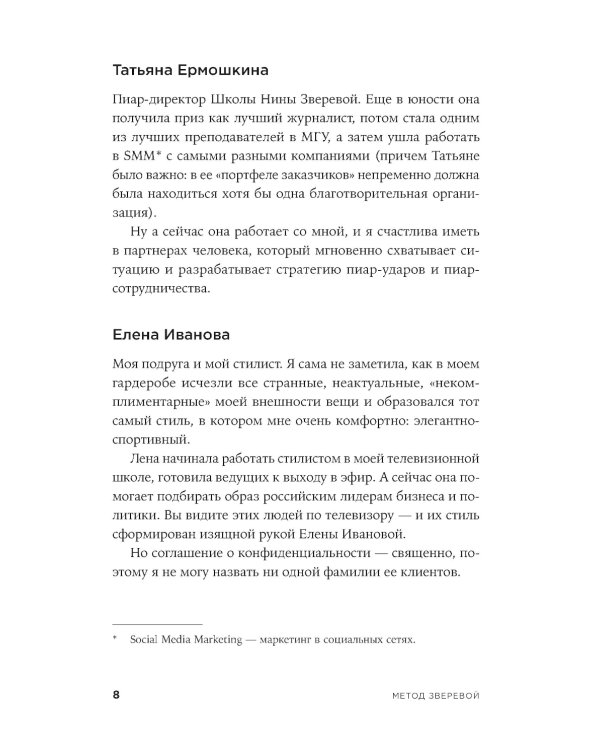 Метод Зверевой: Растить себя, растить других. Книга наставника