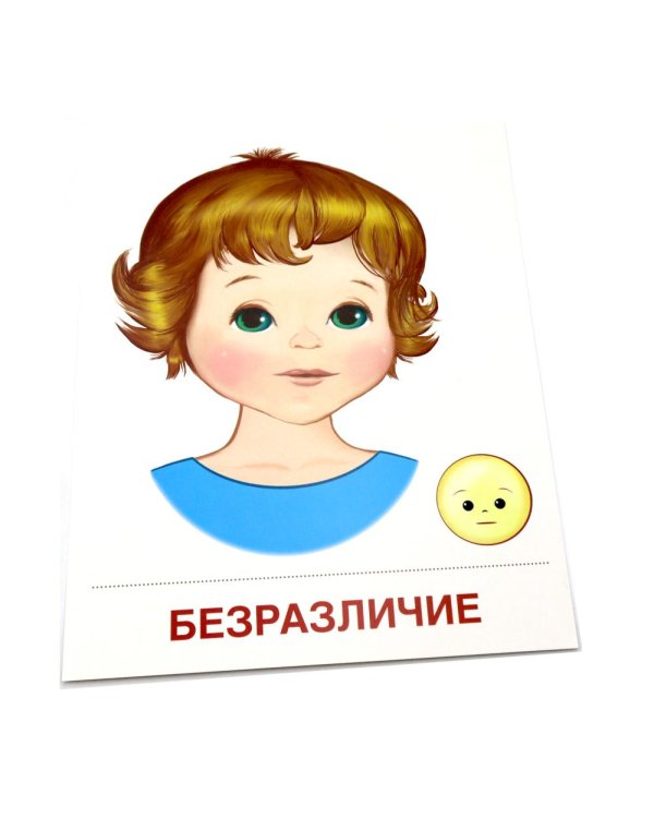 Чувства и эмоции. 16 демонстрационных картинок с текстом на обороте
