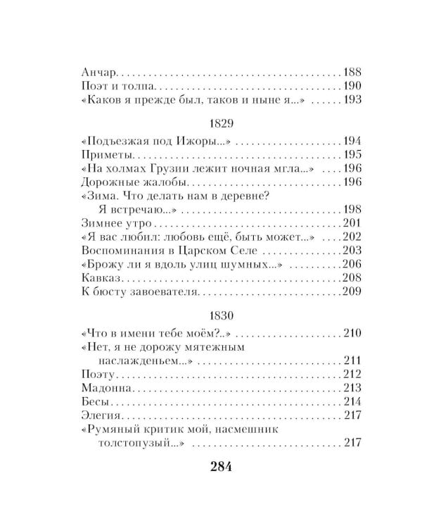 Я вас любил...