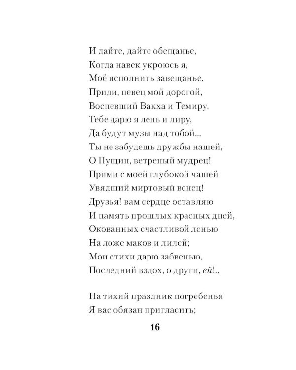 Я вас любил...