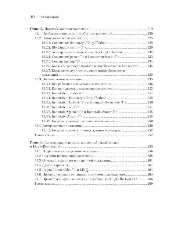 C# Concurrency. Асинхронное программирование и многопоточность
